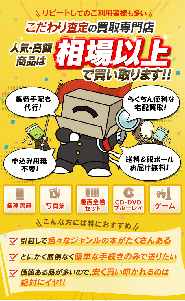 古本 漫画 Cd Dvd ゲームを宅配にて高価買取 買取応援団